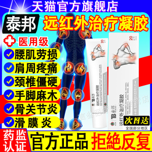 云南白药泰邦tb远红外治疗凝胶