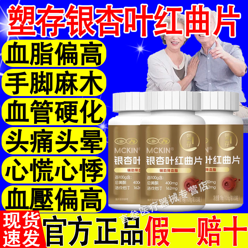 塑存银杏叶红曲片胶囊