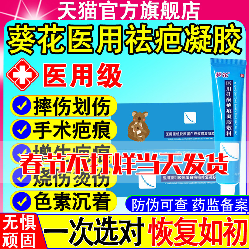 葵花医用祛疤膏儿童专用硅酮凝胶摔伤手术痕修复增生重组胶原蛋白