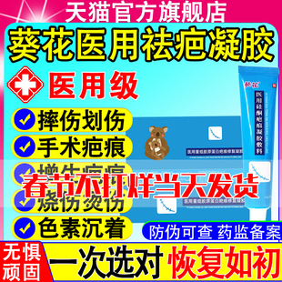 葵花医用祛疤膏儿童专用硅酮凝胶摔伤手术痕修复增生重组胶原蛋白