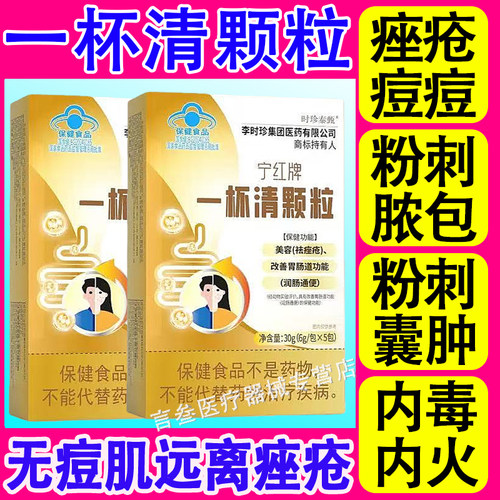 李时珍宁红牌一杯清颗粒