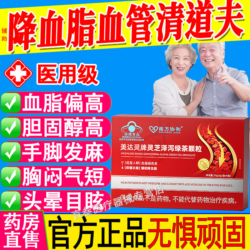 南方协和降血脂颗粒官方正品