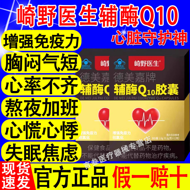 崎野医生辅酶q10软胶囊官方正品