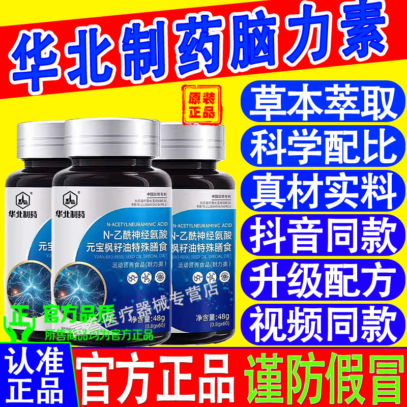 华北制药脑力素N-乙酰神经氨酸脑