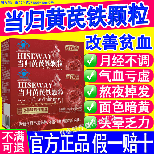 当归黄芪铁颗粒量麦金利官方正品