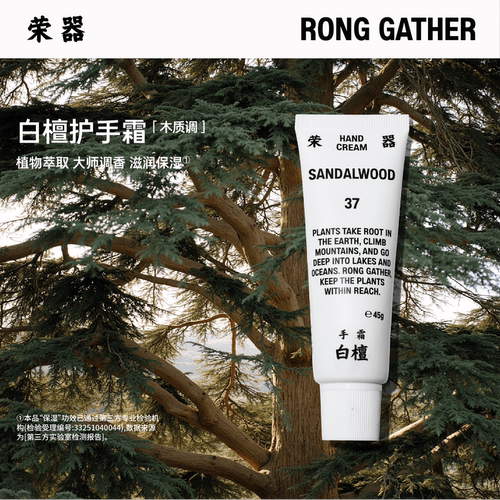 新品荣器植萃护手霜清爽不油腻