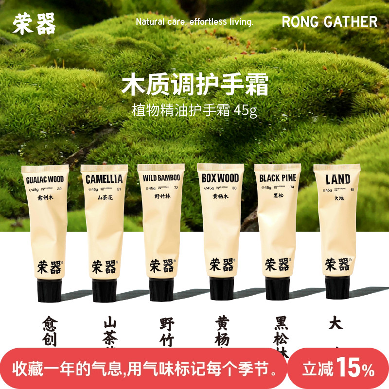 第1季 荣器植萃护手霜香水级草木调保湿不油腻留香中秋节生日礼物