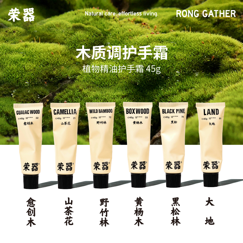荣器纸莎草香护手霜有阅历的味道