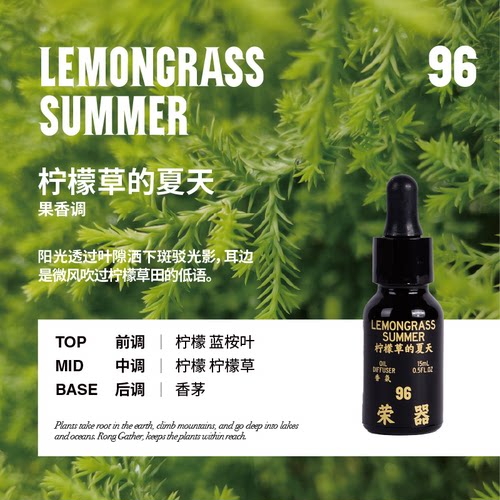 荣器植物香氛补充液扩香小众木质