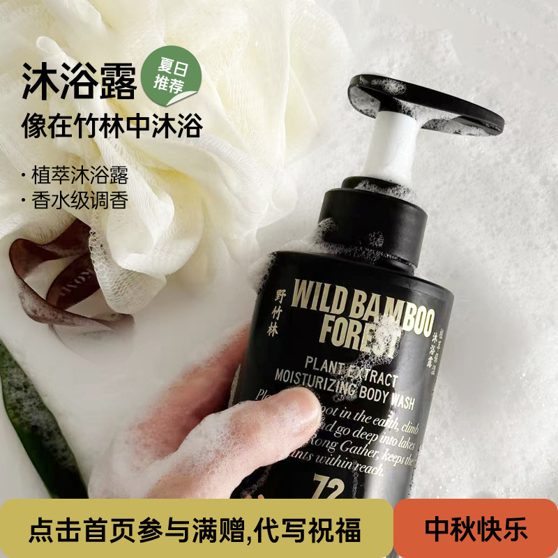 荣器夏季沐浴露清新易冲洗留香持久氨基酸植萃成分保湿清爽木质调