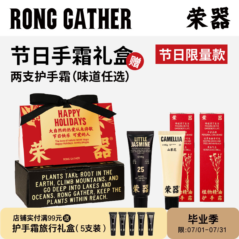 香水級護手霜節日禮盒