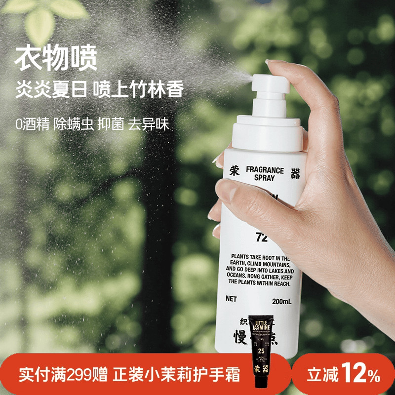 荣器青草调野竹林香氛喷雾