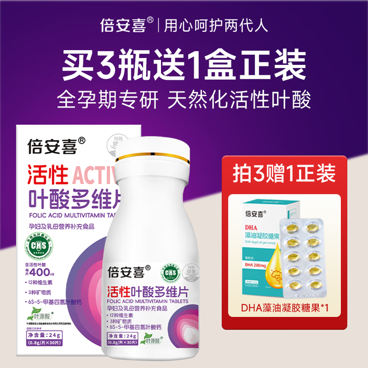 活性叶酸倍安喜多维片