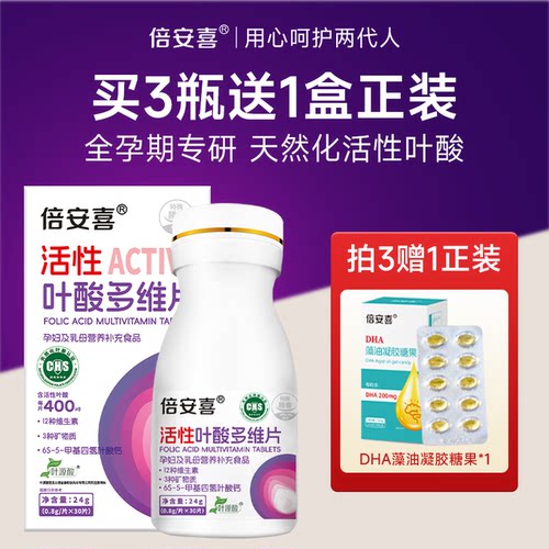 活性叶酸倍安喜多维片