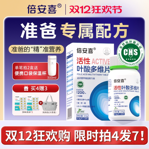 [买3赠1]倍安喜男士天然活性叶酸