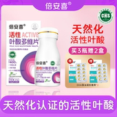 倍安喜活性叶酸多维片孕妇早中晚期备孕复合叶酸多维片正品 旗舰店