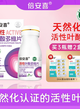 倍安喜活性叶酸多维片孕妇早中晚期备孕复合叶酸多维片正品旗舰店