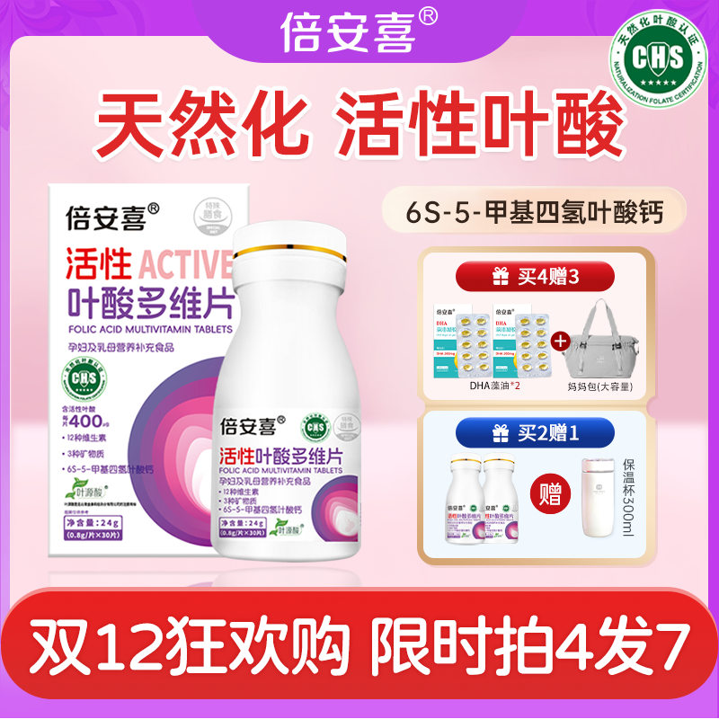 倍安喜全孕期天然化活性叶酸多维