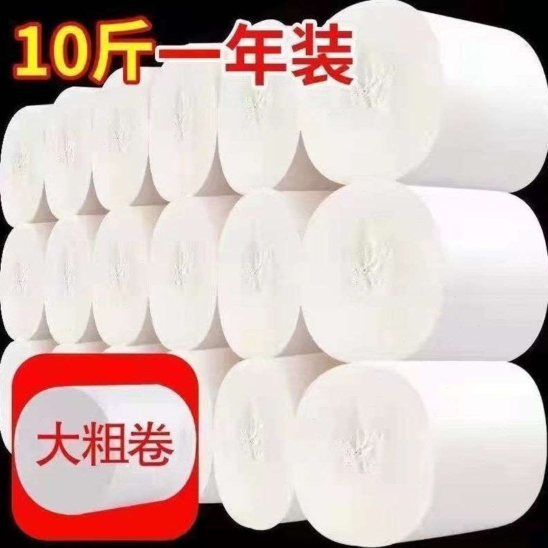 实惠装厕纸卫生间款卫生纸家用手纸加长无芯卷纸大卷十斤纸巾酒店