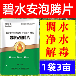 碧水安泡腾片水产养殖解毒调水净水降亚硝酸盐降PH值稳定水质果酸