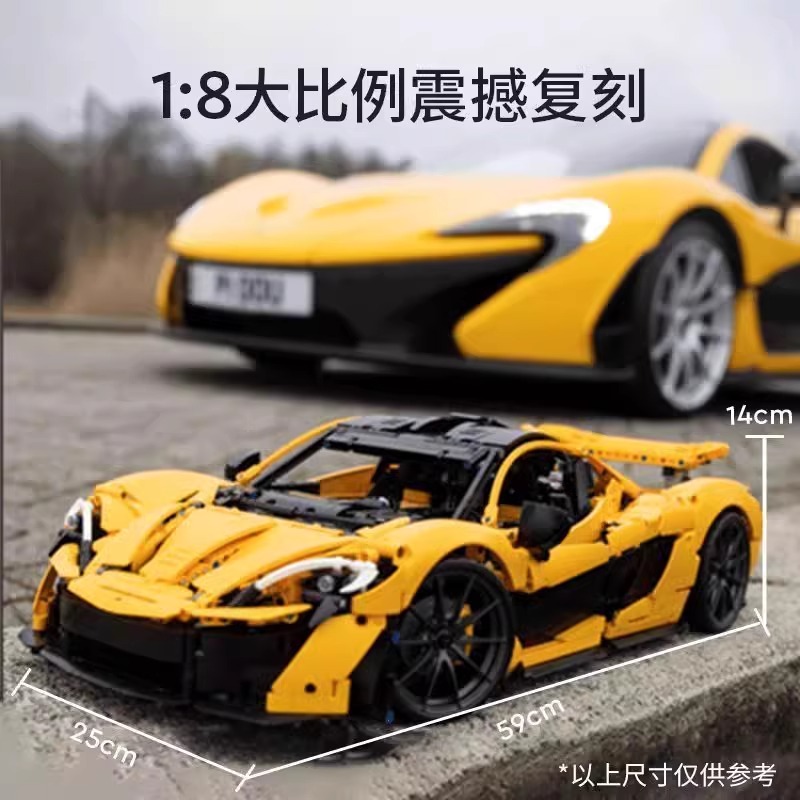 2025年新款迈凯伦跑车高质量积木
