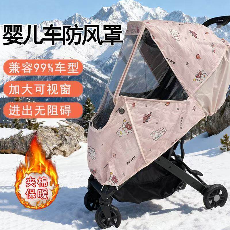 婴儿推车挡风罩通用型冬季保暖防雨罩宝宝伞车全包围加厚防寒防冻