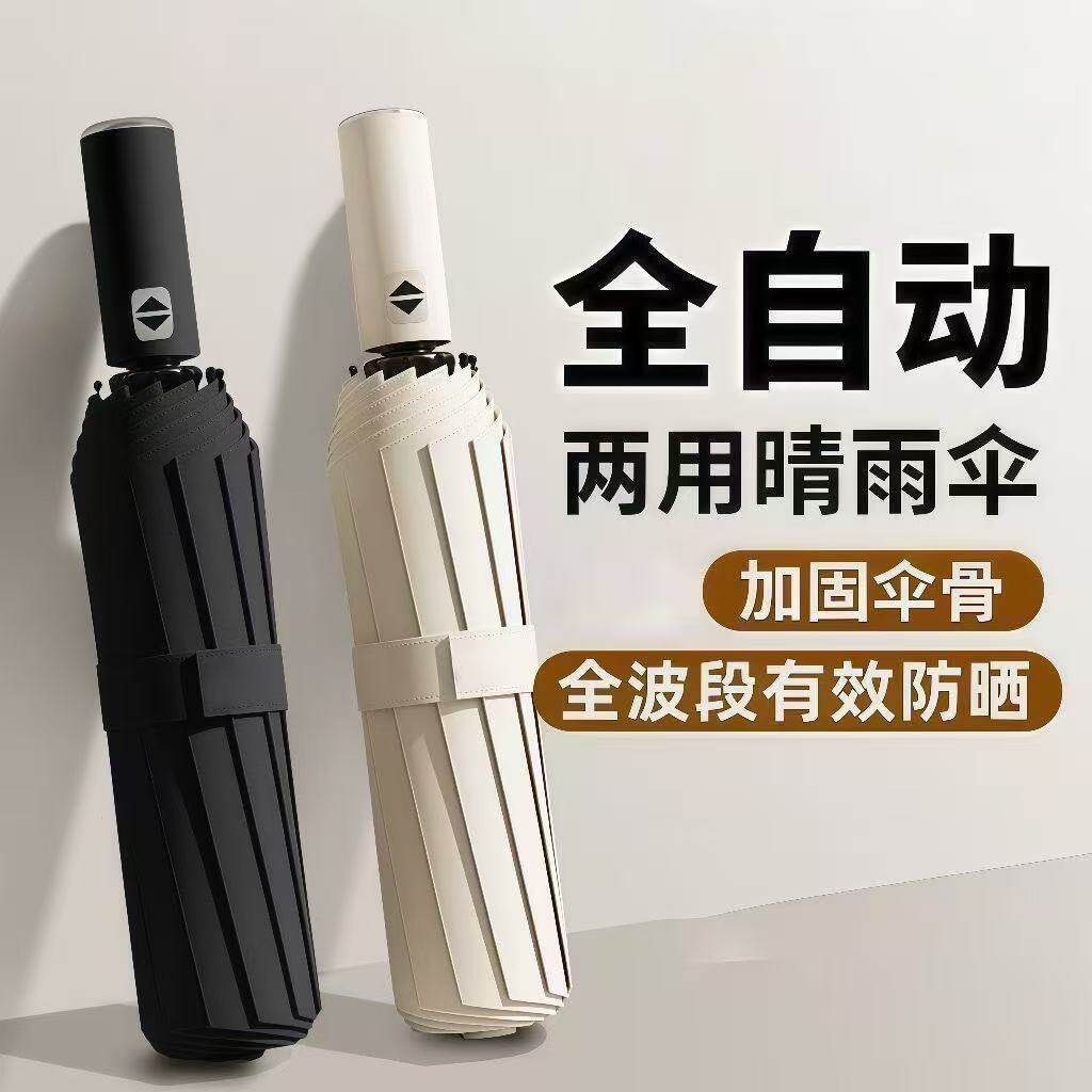 全自动双龙骨雨伞遮阳伞高级晴雨两用伞折叠防晒双人商务太阳伞