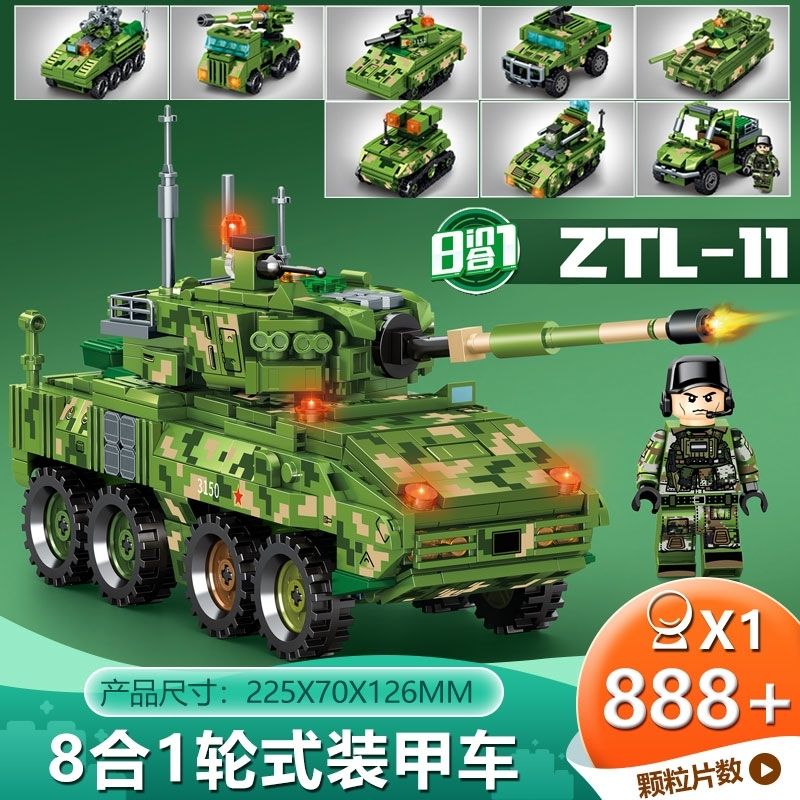 军事11轮式突击装甲车8合1拼装男