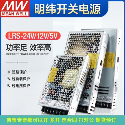 明纬开关电源LRS-100-24V直流输出DC12V变压器稳压50W200W350NES