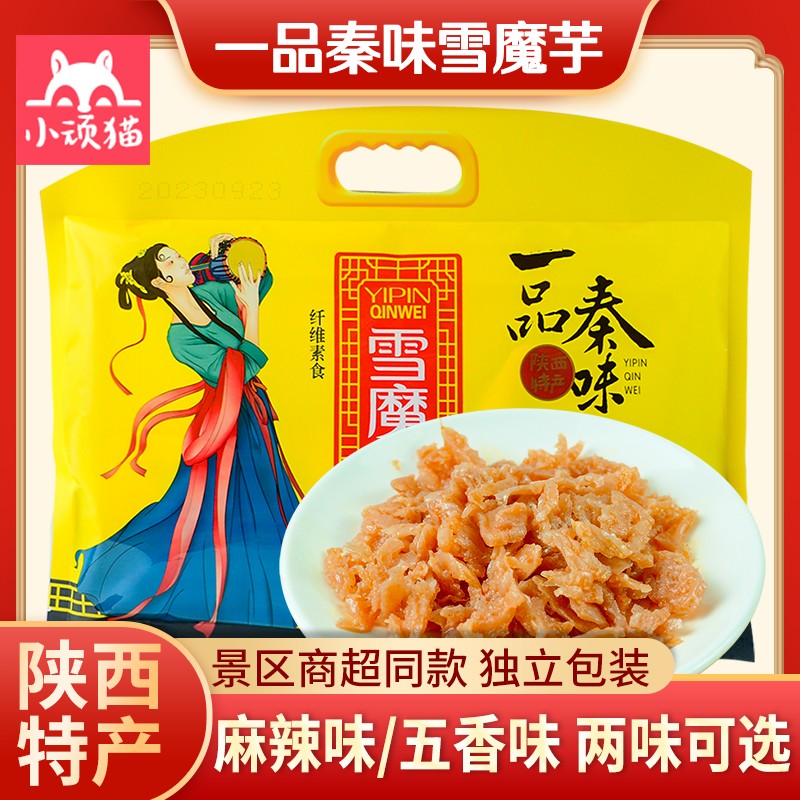 一品秦味雪魔芋238g纤维素食陕西解馋休闲小零食麻辣五香脆爽魔芋