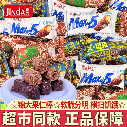 锦大max5巧克力棒果仁夹心花生椰拿铁咖啡能量棒散装(代可可脂)