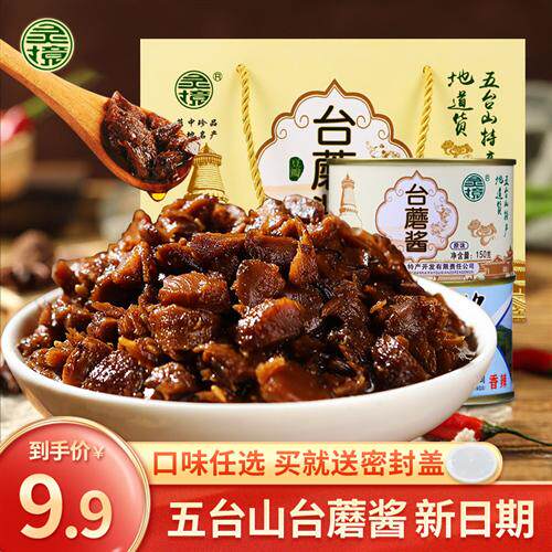 五台山特产灵境牌台蘑酱150g*3罐原味香辣素食蘑菇香菇台磨拌饭酱