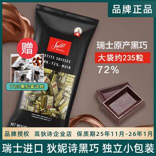 瑞士SwissDelice进口狄妮诗牛奶黑巧克力块72%纯可可脂婚礼喜糖