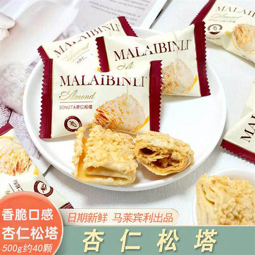 马来西亚宾利杏仁松塔休闲零食婚庆喜宴伴手礼喜糖果散装称重食品
