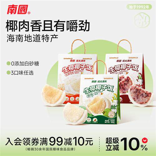 南国海南三亚特产椰子饭速食方便米饭团圆年夜饭农家预制菜糯米饭