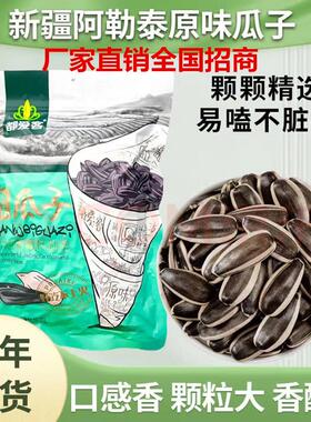 2025新日期都爱客原味瓜子468克袋装精选颗粒葵花籽瓜子新疆特产