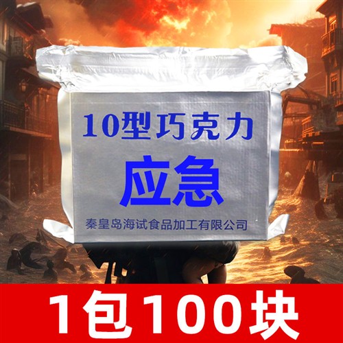 海试10型巧克力十型纯可可脂20型18型牛奶黑巧克力台风应急储备