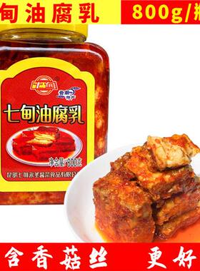 云南特产好吃的油腐乳七甸豆腐乳800g农家自制香辣霉豆腐臭豆腐