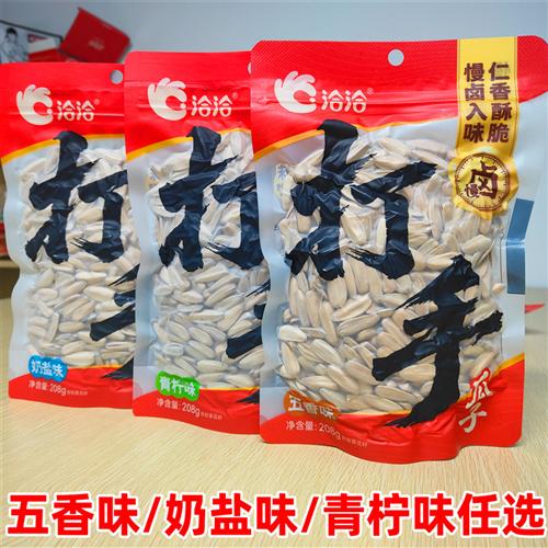 洽洽打手葵花籽瓜子五香味奶盐味青柠味坚果零食瓜子食品恰恰208g