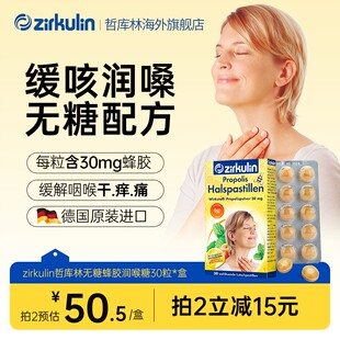德国Zirkulin哲库林无蔗糖蜂胶润喉糖护嗓喉糖薄荷含片舒缓喉咙不