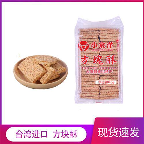 台湾小宸洋咸蛋黄方块酥做夹心千层牛扎饼烘焙原材料840g