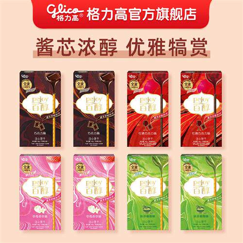 格力高百醇8盒礼包饼干零食百醇巧克力抹茶草莓红酒饼干