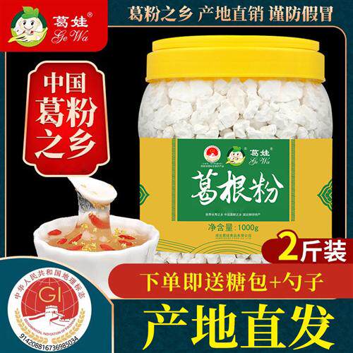 葛娃野纯正生葛根粉2斤装天然农家柴葛粉代餐粉早餐钟祥营养食品