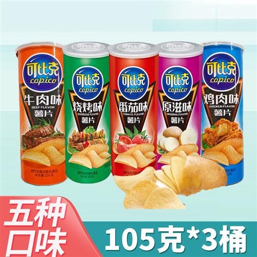 可比克薯片105g网红大礼包整箱罐装混装经典休闲零食品充饥夜宵