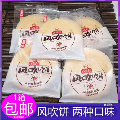 八宝利风吹饼红薯味500g/斤薄脆瓦片饼干小时候的味道儿时的回忆