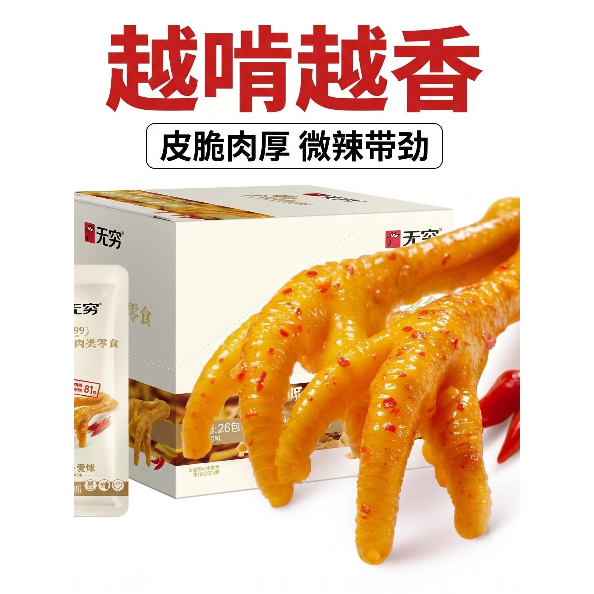 无穷爱辣鸡爪260g盐焗微辣鸡爪追剧休闲零食皮脆肉厚开袋即食