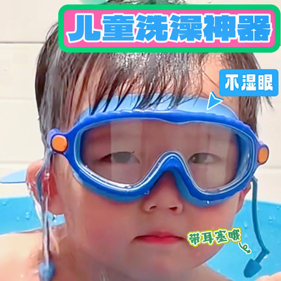儿童洗澡神器2024年新款高清防水防雾游泳大框眼镜专业游泳训练4.