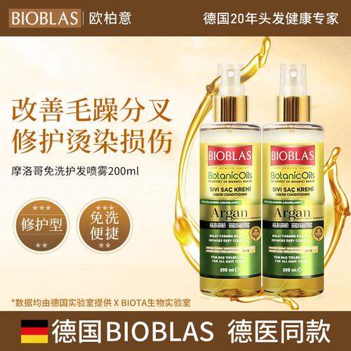德国欧柏意免洗护发喷雾