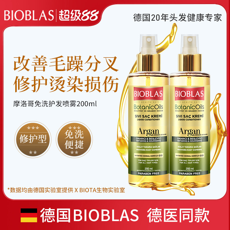 BIOBLAS免洗护发精油喷雾干枯毛躁补水柔顺改善毛糙坚护发素