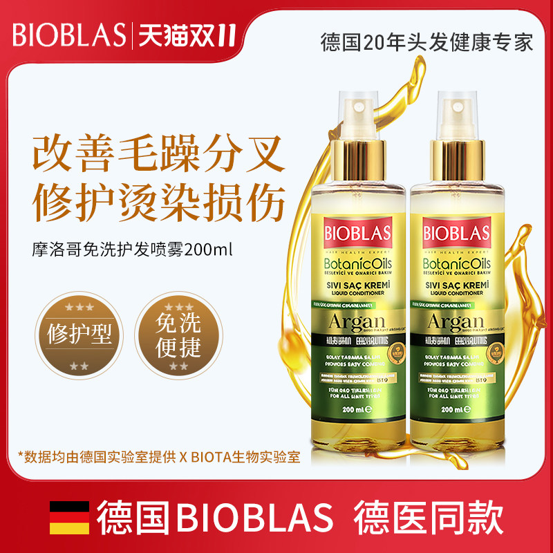 欧柏意BIOBLAS免洗护发精油喷雾干枯毛躁保湿柔顺改善毛糙护发素